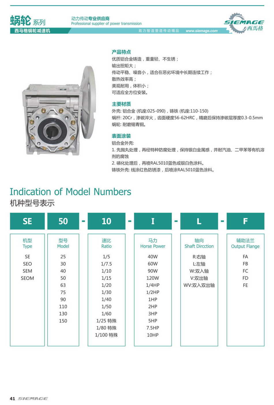 西馬格鋁合金渦輪減速機 西馬格鋁合金渦輪減速機